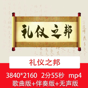 安九 叶里《礼仪之邦》诗词诗歌朗诵演讲LED舞台背景古诗教学视频