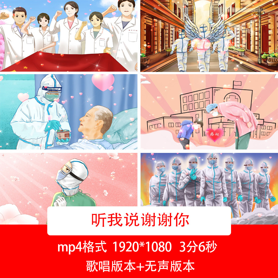 抗击疫情歌曲背景医护医疗人员背景听我说谢谢你暖心led背景视频