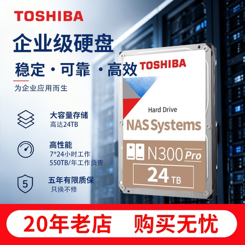 东芝N300 PRO24TBnas机械硬盘CMR垂直7200转台式机监控服务器硬盘