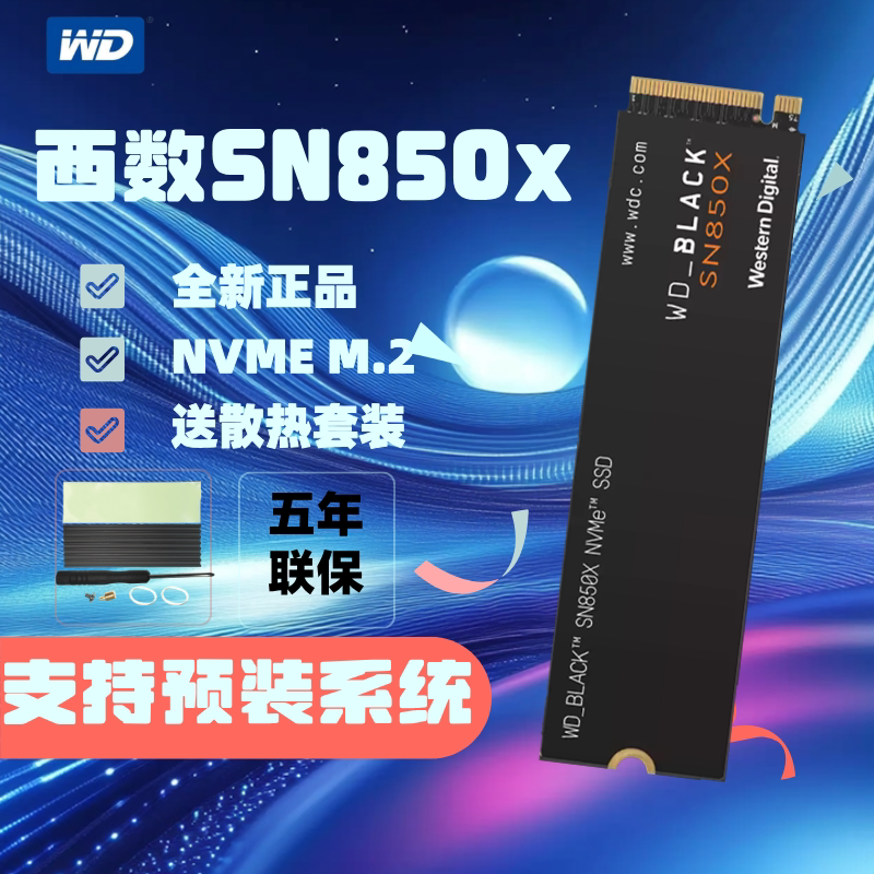 WD西部数据SN850X固态硬盘m2笔记本1t 2t台式电脑PCIe4.0西数SSD图片