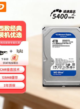WD/西部数据WD40EZZX 台式机机械硬盘4t蓝盘3.5英寸 SATA CMR垂直