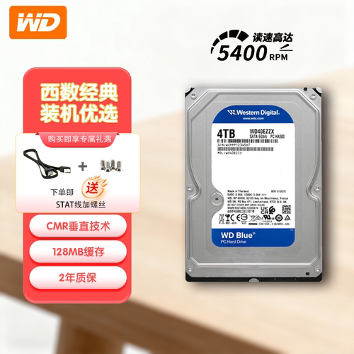 WD/西部数据WD40EZZX 台式机机械硬盘4t蓝盘3.5英寸 SATA CMR垂直
