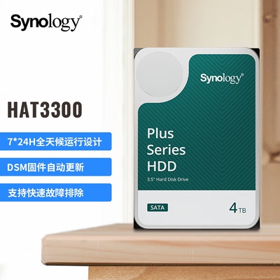 群晖NAS硬盘 4TB 3.5英寸SATA HDD HAT3300企业级机械硬盘