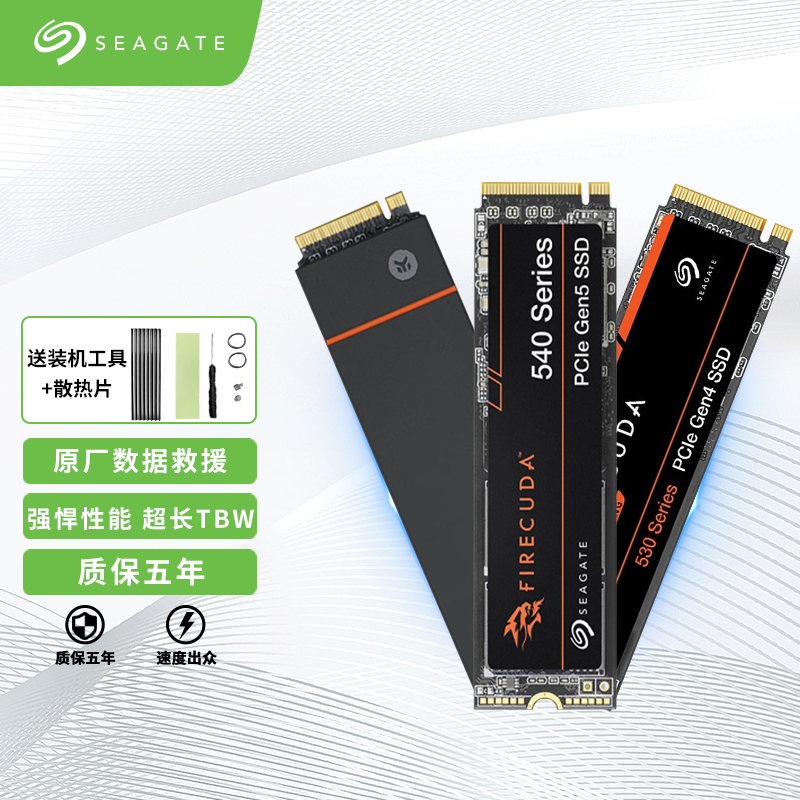 希捷酷玩 530R SSD固态硬盘 M.2接口独立缓存 电竞玩家专业