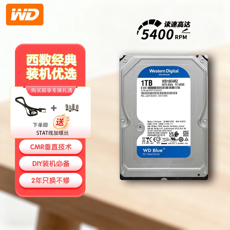WD/西部数据WD10EARZ 台式机机械硬盘1t蓝盘3.5英寸 SATA CMR垂直
