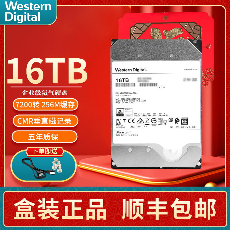 WD/西部数据 WUH721816ALE6L4 HC555 16TB SATA 6Gb企业级硬盘16T