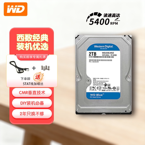 西部数据3.5英寸WD20EARZ台式机械硬盘 蓝盘 2TB SATA CMR垂直