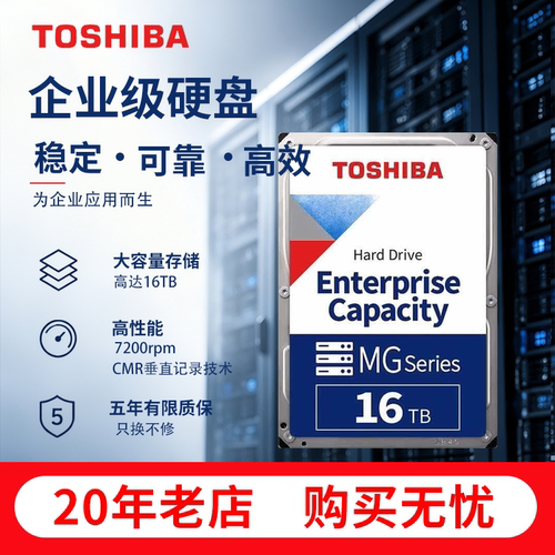 东芝16t企业硬盘机械硬盘