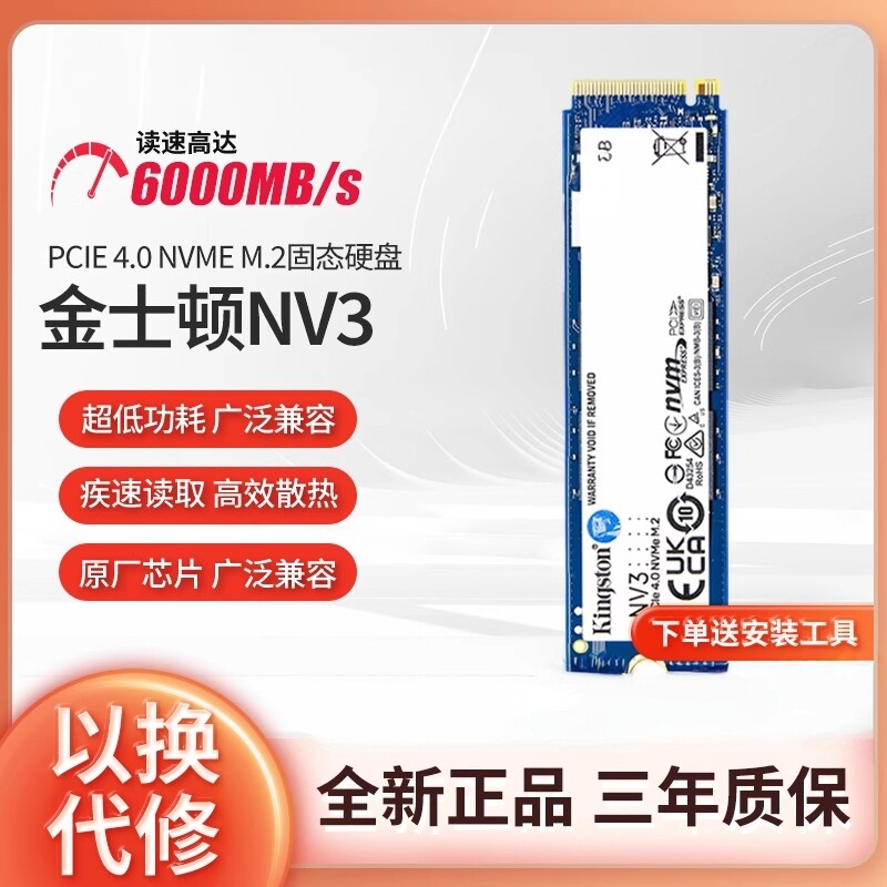金士顿NV3固态硬盘M2  1T 台式机笔记本电脑PS5 SSD图片