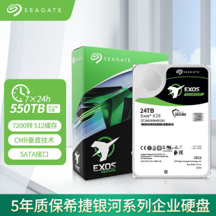 国行盒装全新希捷银河企业级24T硬盘ST24000NM002H 7200转512M