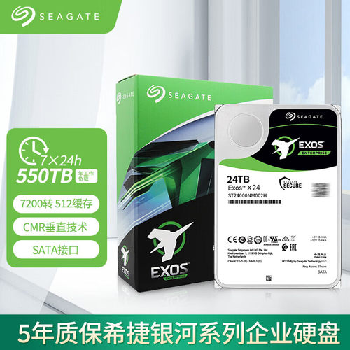 国行盒装全新希捷银河企业级24T硬盘ST24000NM002H 7200转512M