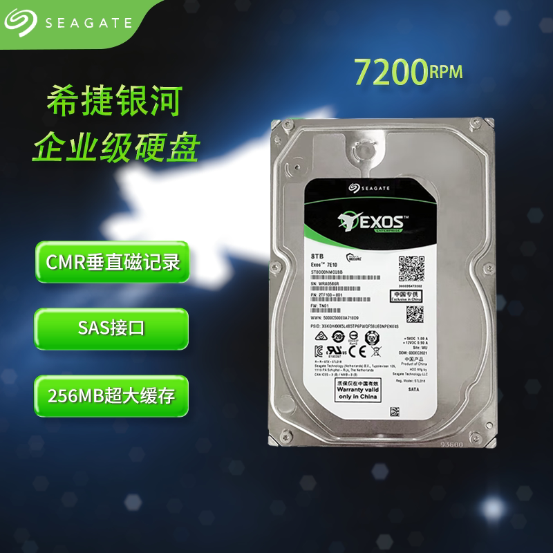 希捷企业级硬盘8TB CMR垂直 SAS ST8000NM018B银河7E10服务器硬盘