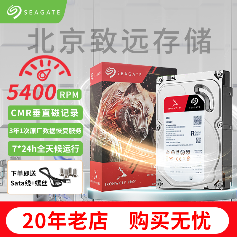 国行正品盒装希捷 ST4000VN006 酷狼4T企业服务器NA