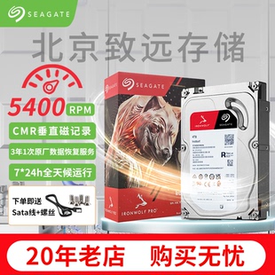 国行正品盒装希捷 ST4000VN006 酷狼4T企业服务器NAS网络存储硬盘