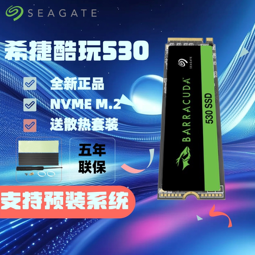 希捷酷鱼530 2T固态硬盘pcie4硬盘1t电脑笔记本TLC颗粒