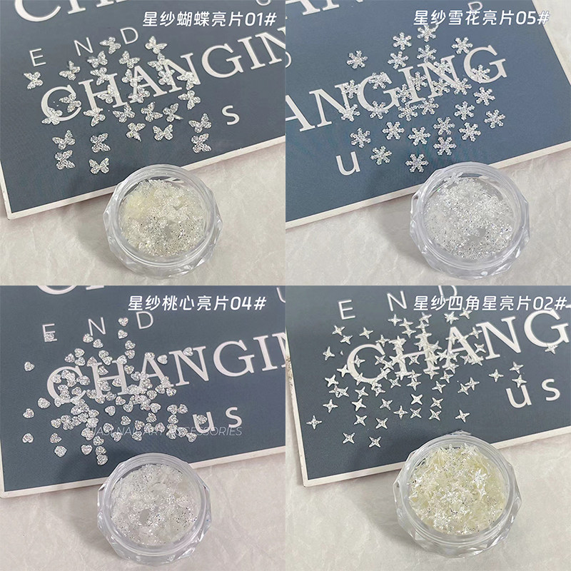 碎钻雪花蝴蝶星芒美甲细闪亮片