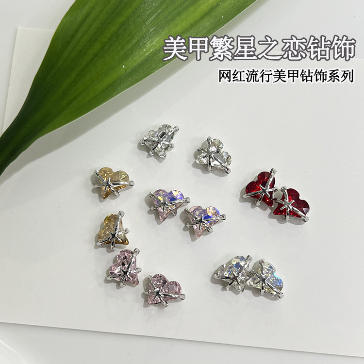 星芒精致指甲配饰钻美甲合金饰品