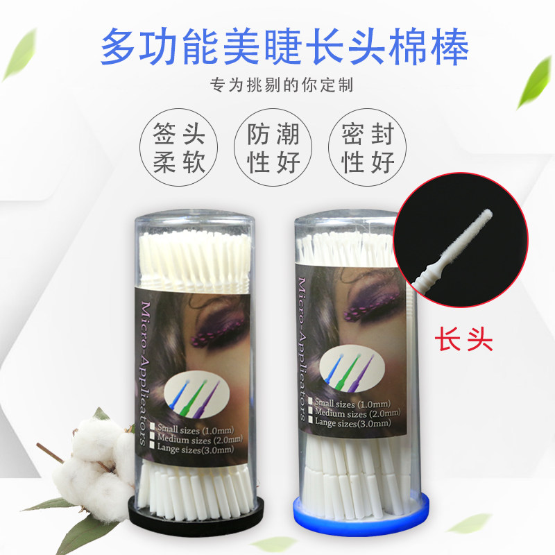 嫁接睫毛棉签清洁棒种植纹绣长头纳米卸除清洗美睫店专用工具