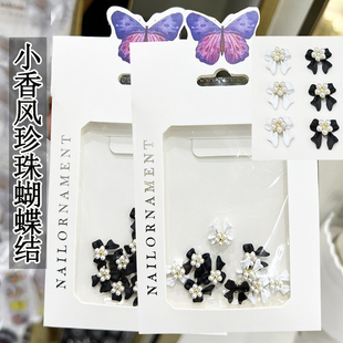 美甲蝴蝶结合金小饰品镶珍珠香风指甲配饰钻石2023年新款美甲钻饰