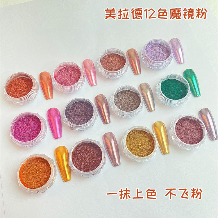 美拉德美甲专用魔镜粉