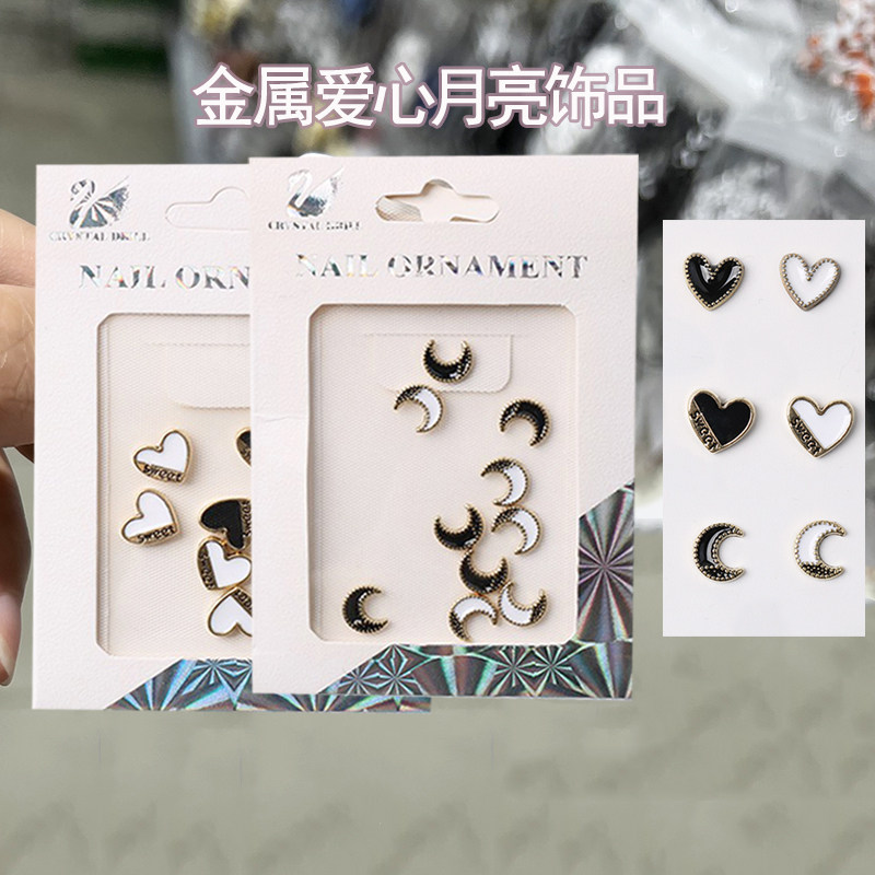 金属爱心月亮指甲装饰贴片
