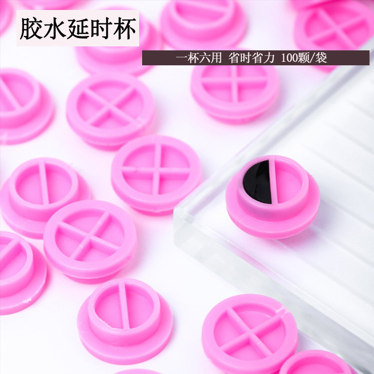 美睫嫁接睫毛胶水滴杯延时杯日田字两用减慢挥发胶水垫片辅助工具