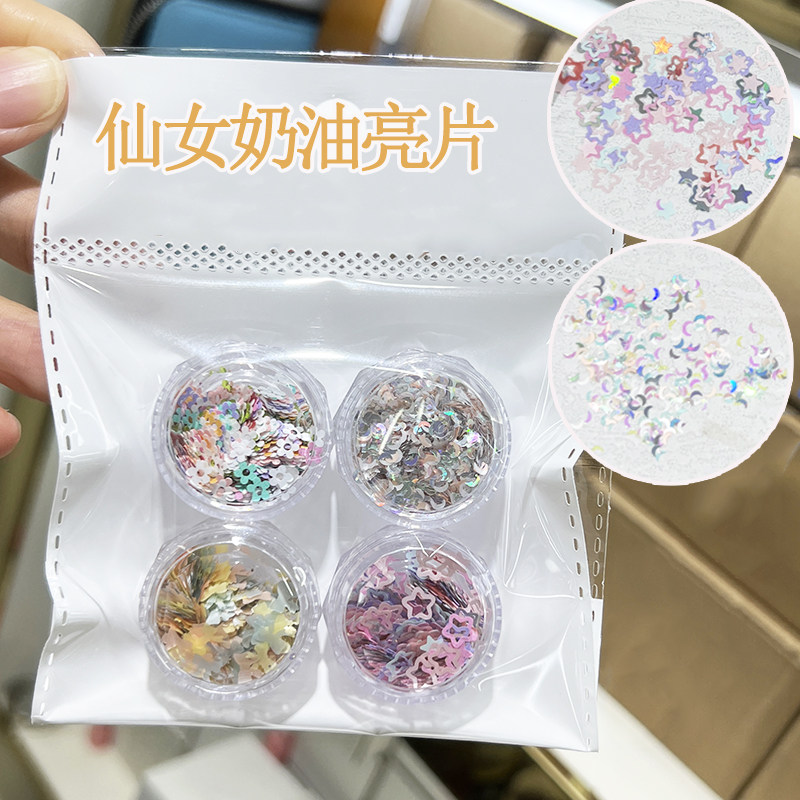 新款超薄仙女奶油美甲亮片