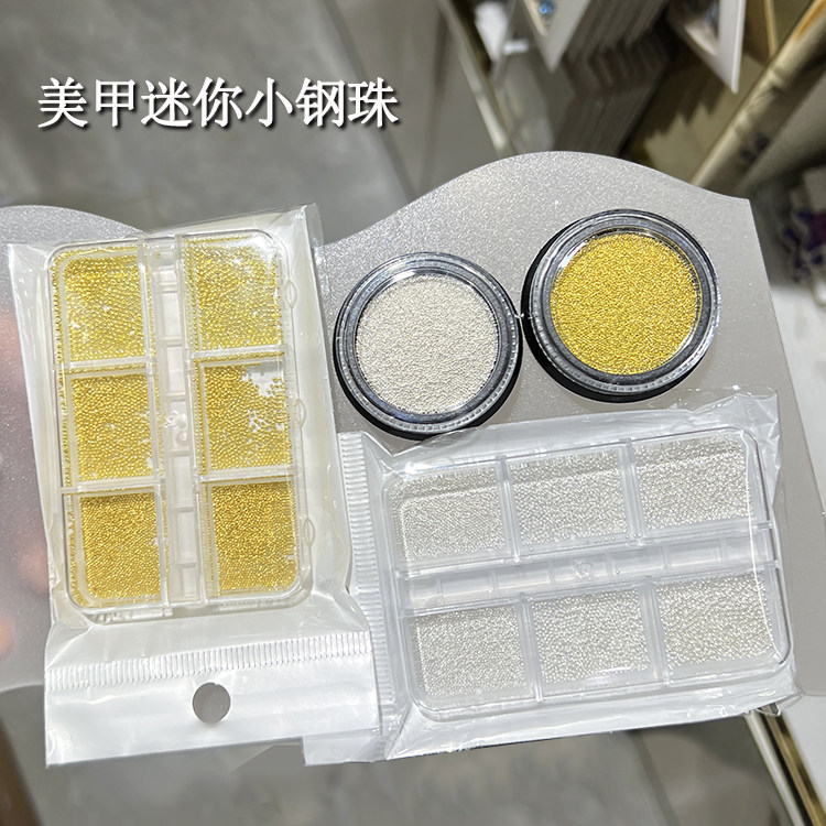美甲迷你小号钢珠网红爆款0.4mm银色金色金属圆珠小尺寸指甲饰品