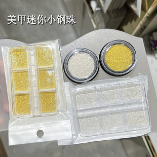 美甲迷你小号钢珠网红爆款 0.4mm银色金色金属圆珠小尺寸指甲饰品