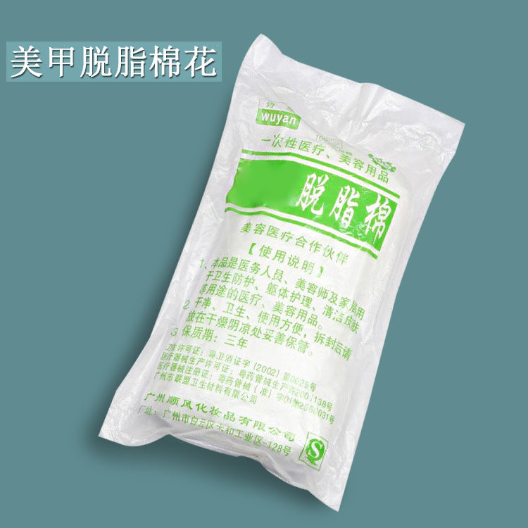 一次性清洁卸甲棉
