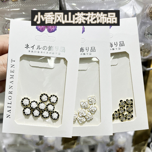 美甲山茶花饰品2023新款美甲钻小珍珠香风指甲钻石网红爆款指甲钻