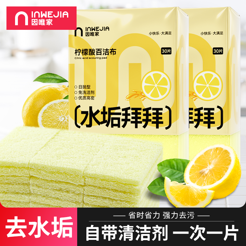 柠檬酸百洁布一次性浴室玻璃水垢清洁剂灶台锅底黑垢除垢去污神器