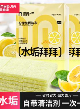 柠檬酸百洁布一次性去污神器