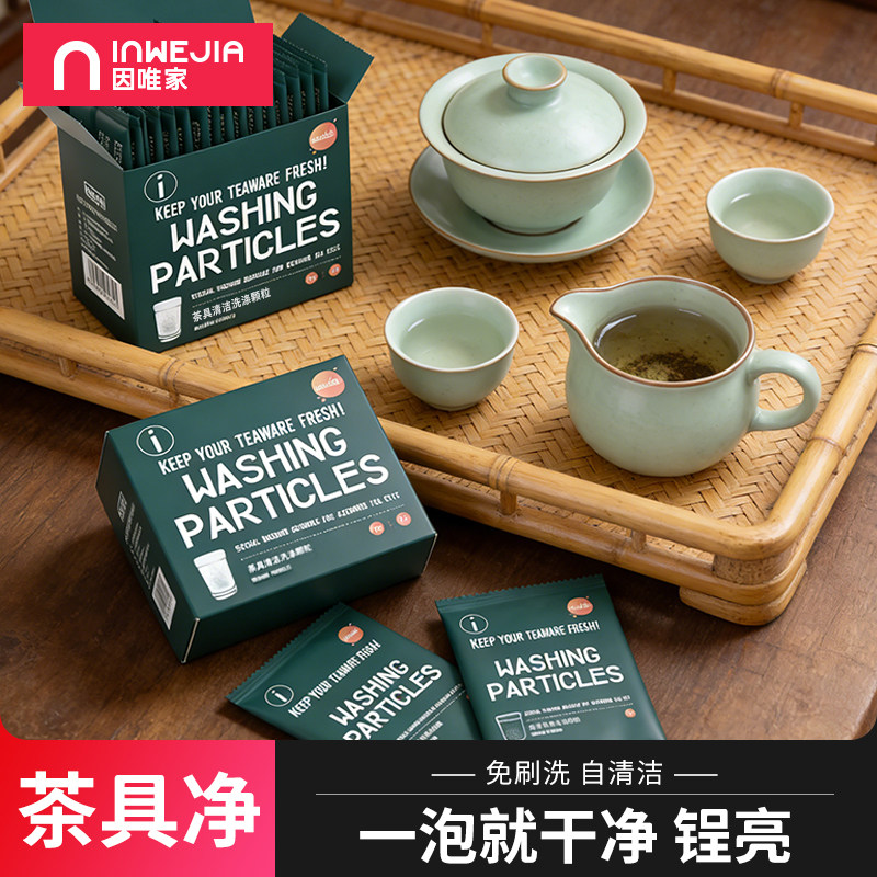 白倍极去茶垢清洁剂茶杯茶具除垢剂粉清洗剂刷洗杯子清理茶渍神器