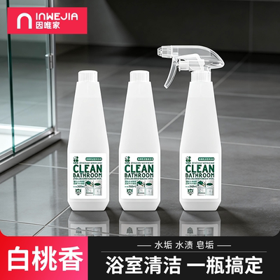 浴室清洁剂多功能强力去污神器