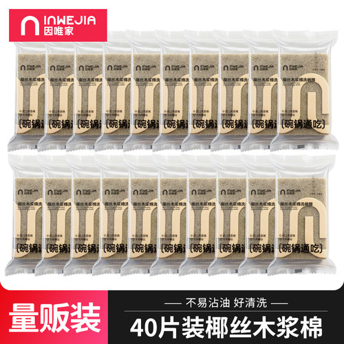 inwejia家用洗碗海绵百洁布