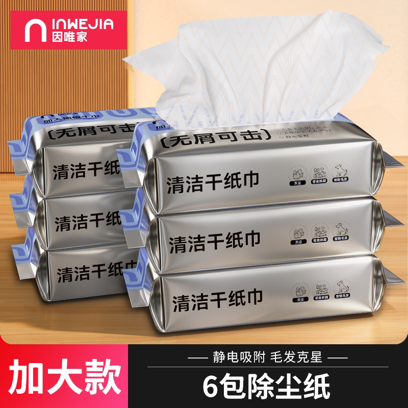 inWEJIA一次性拖把纸巾加大静电除尘纸无尘纸吸尘擦地纸拖地抹布