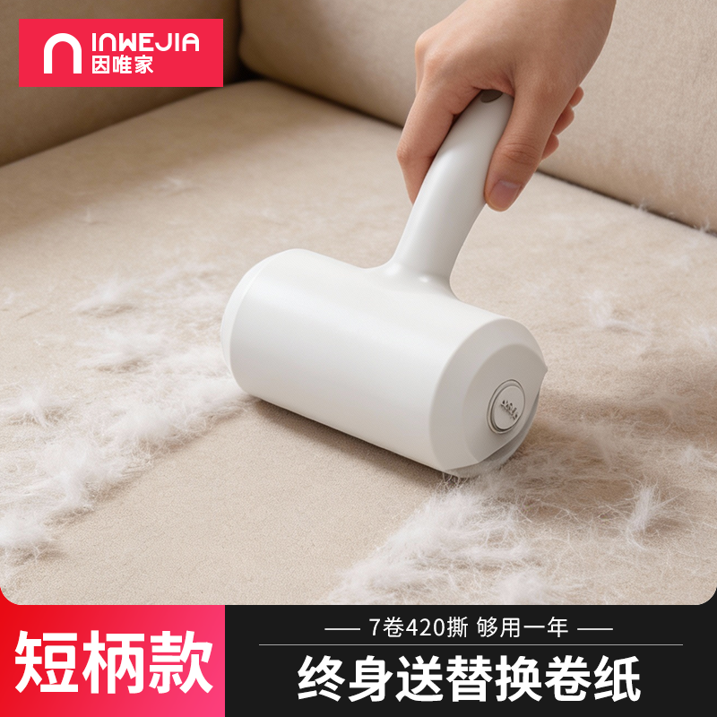 inwejia粘毛器滚筒神器毡除黏沾毛衣服大衣去毛刷可撕式卷纸滚轮