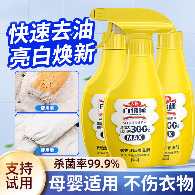 羽绒服清洗剂衣物污渍去油渍衣服油迹神器衣物渗透剂去油王干洗剂,洗护清洁剂/卫生巾/纸/香薰,干洗剂/衣物渗透清洁剂,淘宝优惠券,粉丝福利购,淘宝优惠卷
