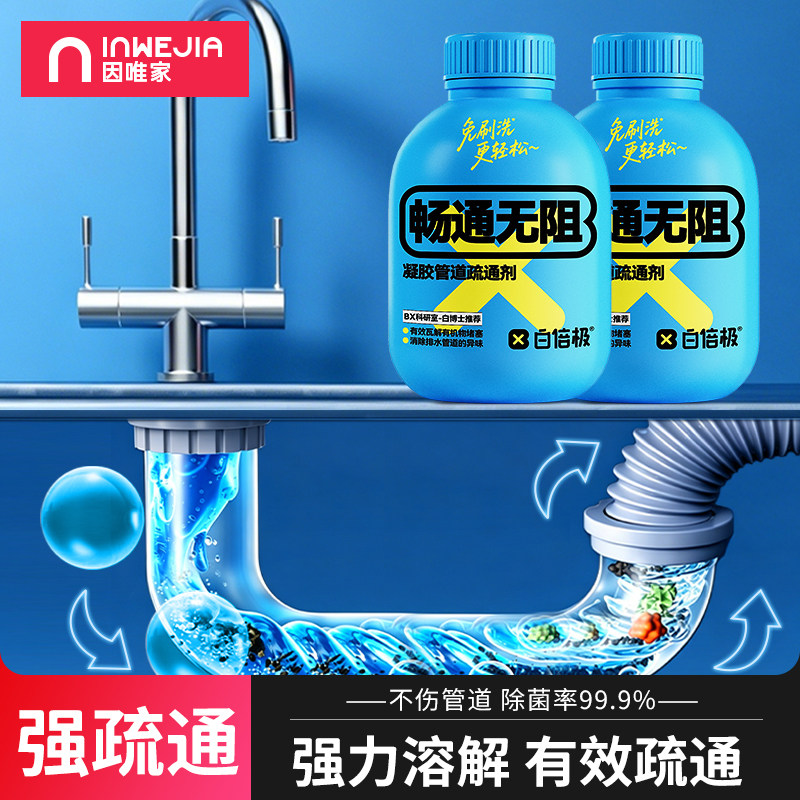 因唯家管道疏通剂疏通液强力溶解厨房下水道油污马桶厕所堵塞神器