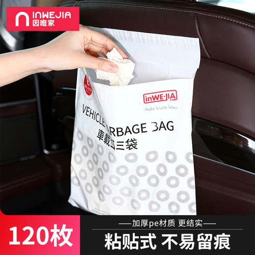 inwejia车载自粘式垃圾袋可封口