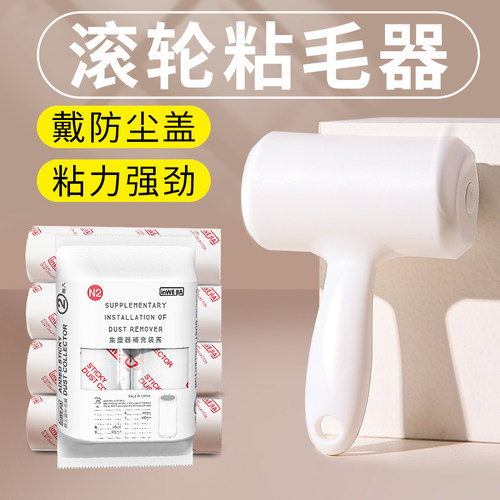 inwejia粘毛器滚筒衣服撕式卷纸