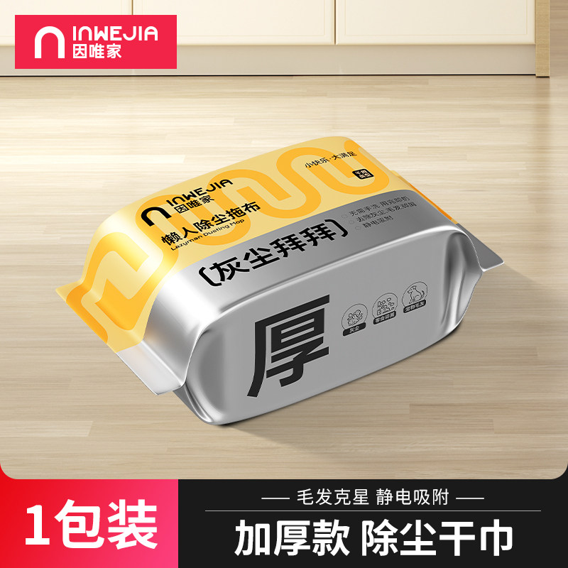 inwejia静电除尘纸吸附灰尘一次性平板拖把无尘拖布擦地吸尘纸巾