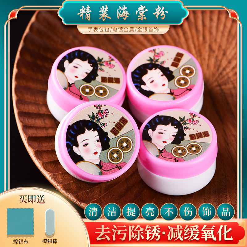 香港新品海棠粉擦银粉布清洁护理祛污去锈除氧化金银五金首饰银饰
