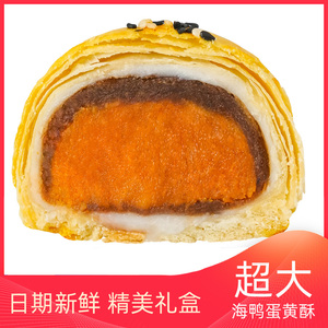 广西北海特产海乡缘海鸭蛋黄酥雪媚娘网红零食送礼红豆味360克