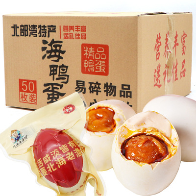 广西北海老渔村特大号红树林烤海鸭蛋原产地流油咸蛋盐蛋70g*20枚