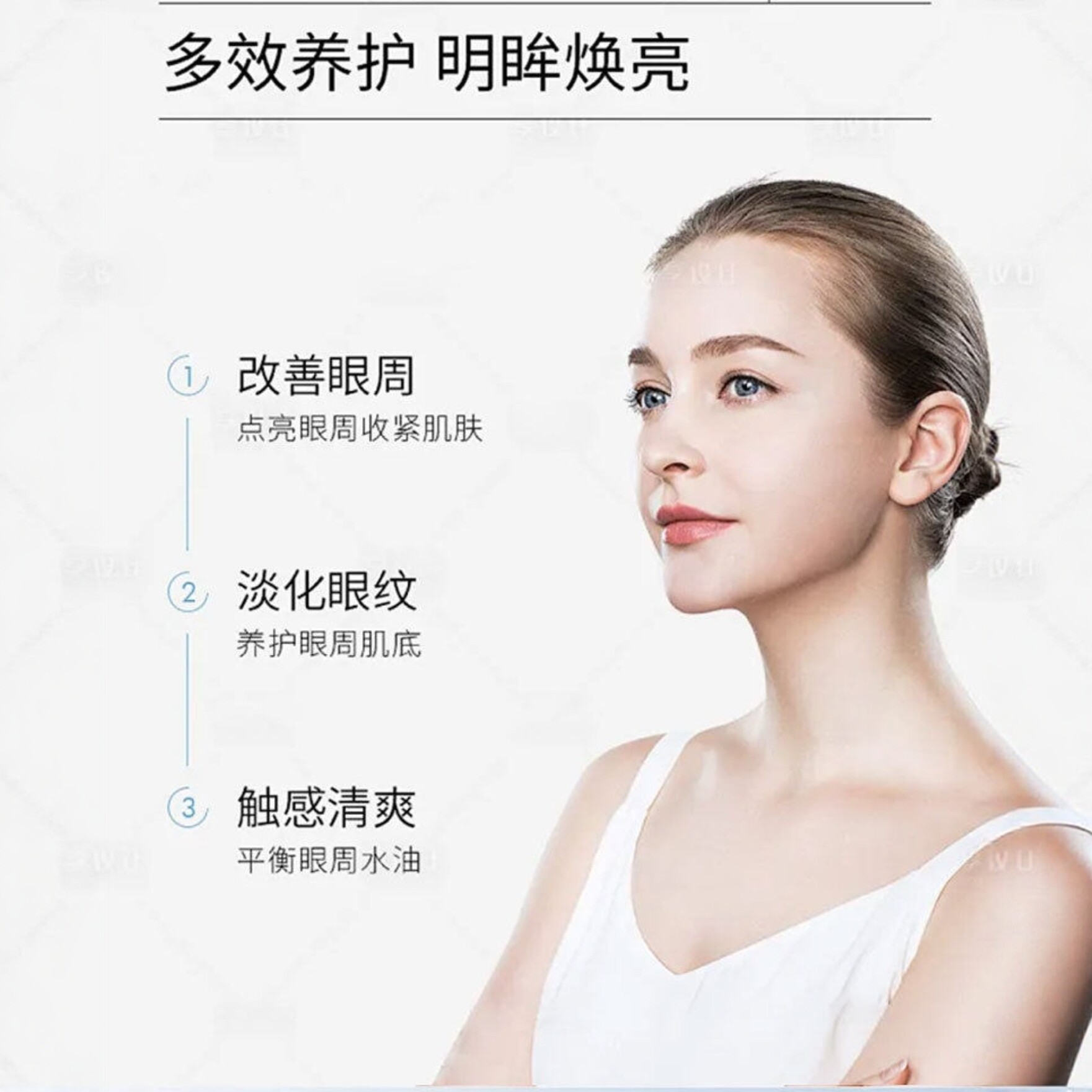 胶原蛋白多肽抚纹眼霜淡化黑眼圈眼袋眼纹裤焕亮紧致抗皱美容院