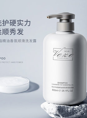 大容量羊绒脂香氛洗发露精油香氛清爽洁净改善干燥滋润洗发水凡贞