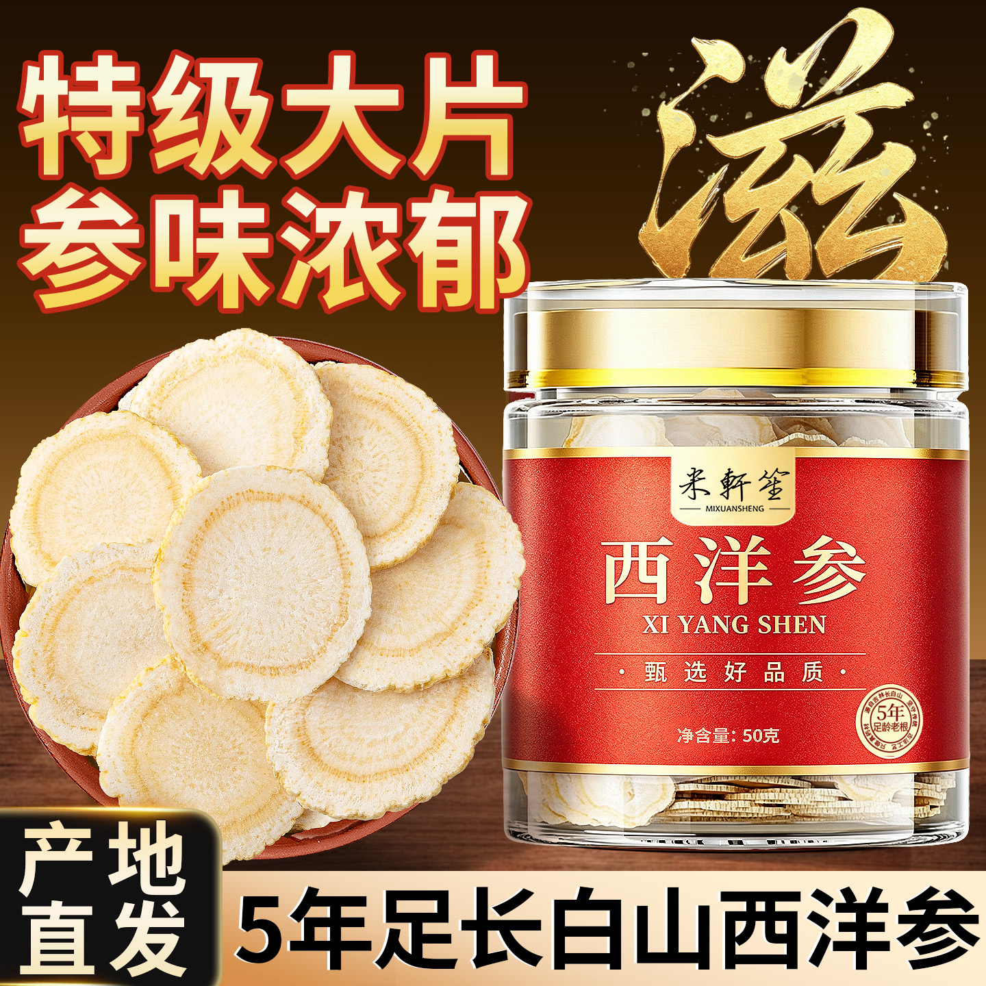 西洋参片正品官方旗舰店长白山西洋参切片250g特级花旗参质量大片