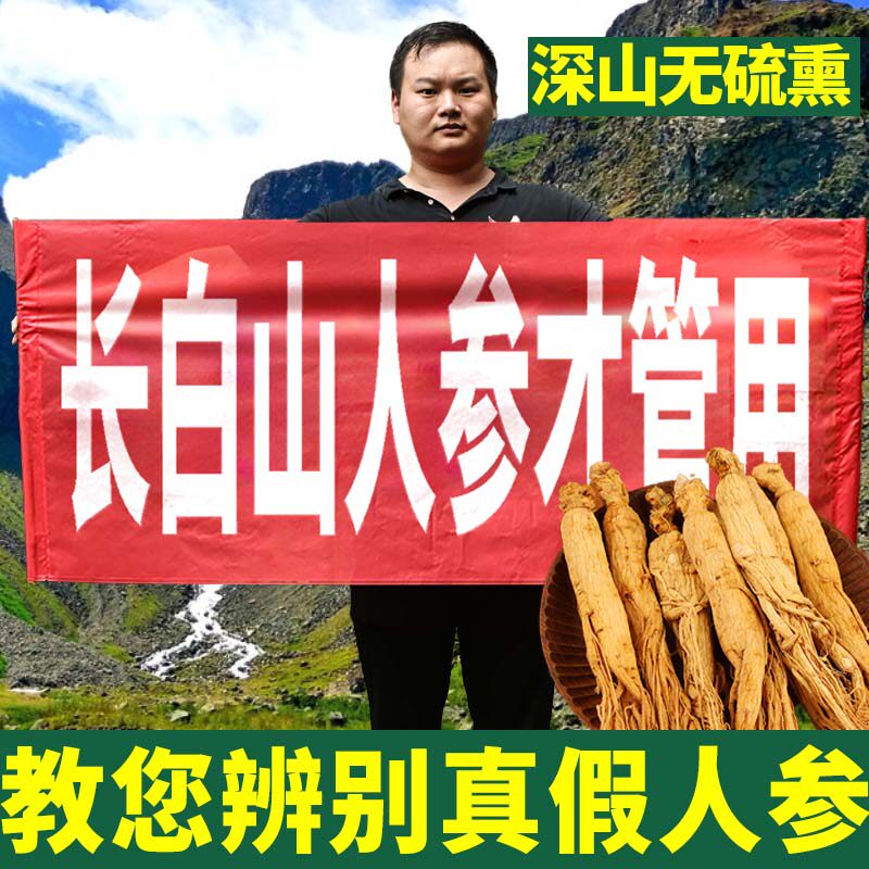 人参长白山参正品官方旗舰店泡酒中药材干货东北生晒参干真参